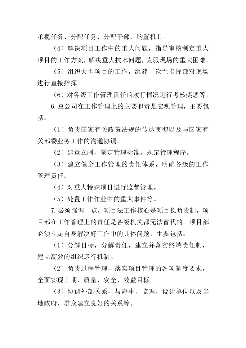 船艇维保投标方案（327页）（2024年修订版）.docx 第15页