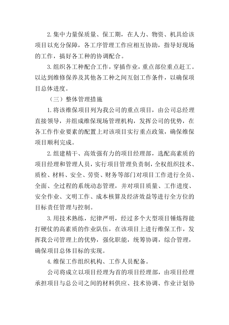 船艇维保投标方案（327页）（2024年修订版）.docx 第12页