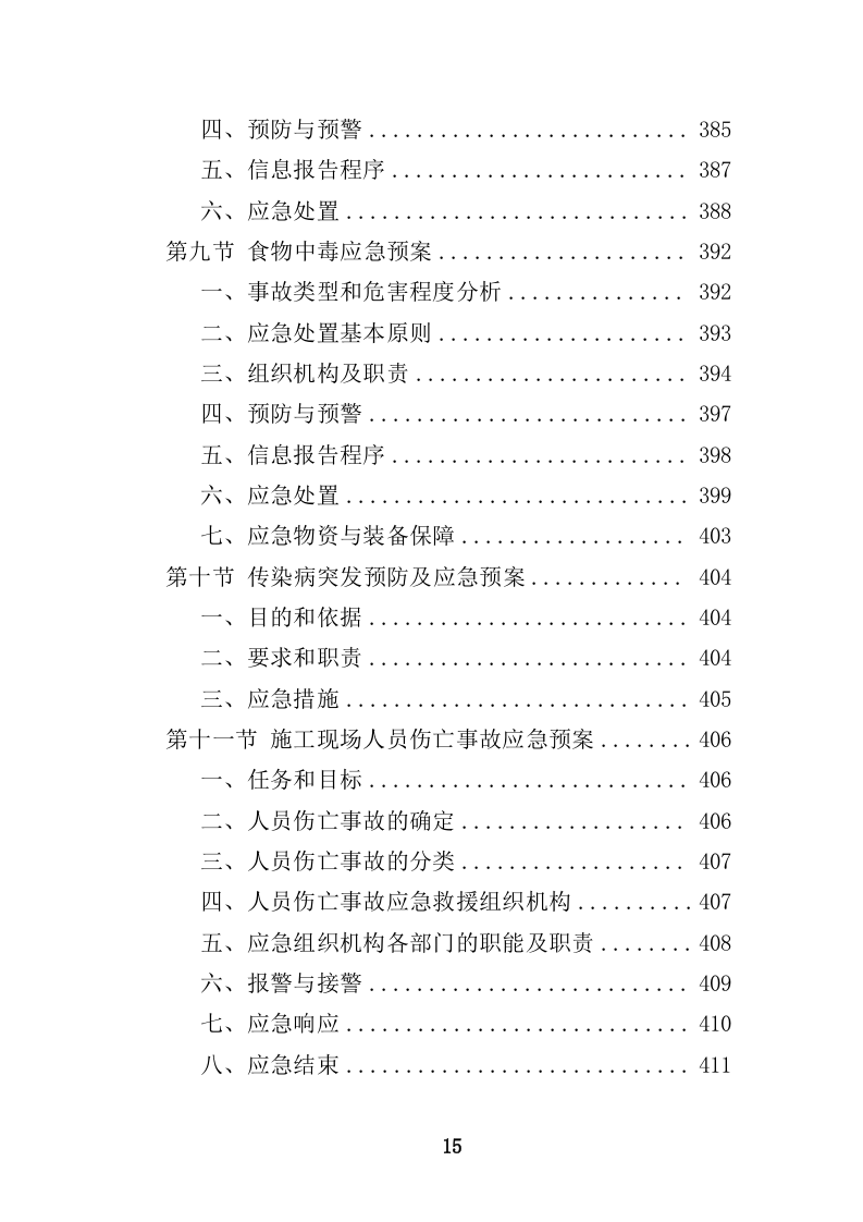 船舶碰撞桥梁隐患治理工程投标方案（414页）（2024年修订版）.docx 第15页