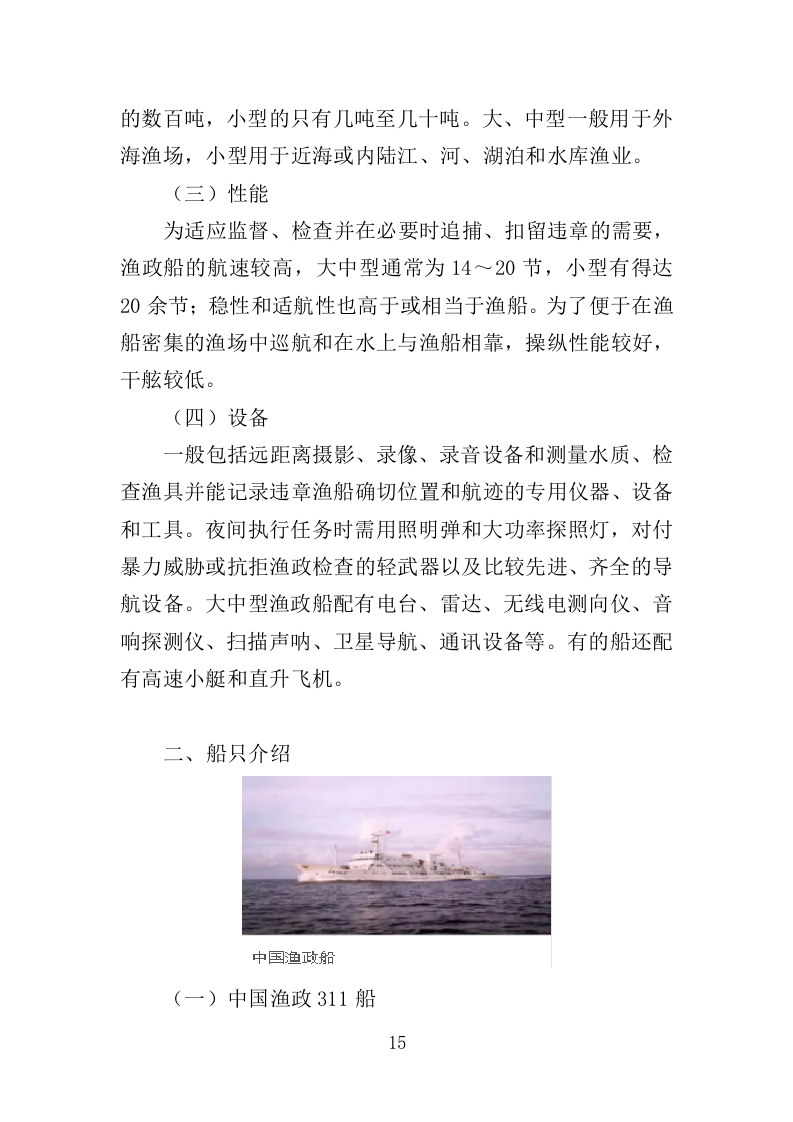 船员外包服务投标方案（403页）（2024年修订版）.docx 第15页