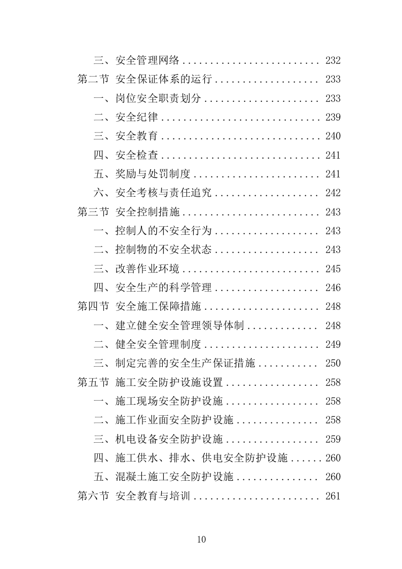 航道疏浚工程投标方案（438页）（2024年修订版）.docx 第10页