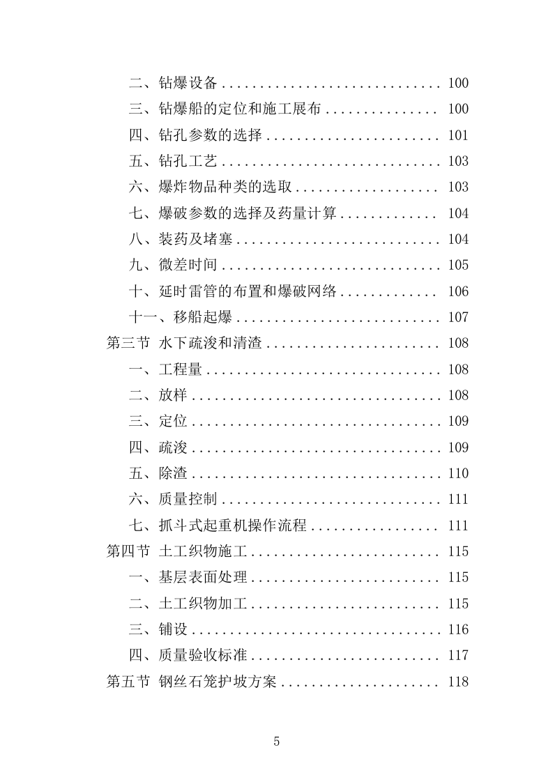 航道疏浚工程投标方案（438页）（2024年修订版）.docx 第5页