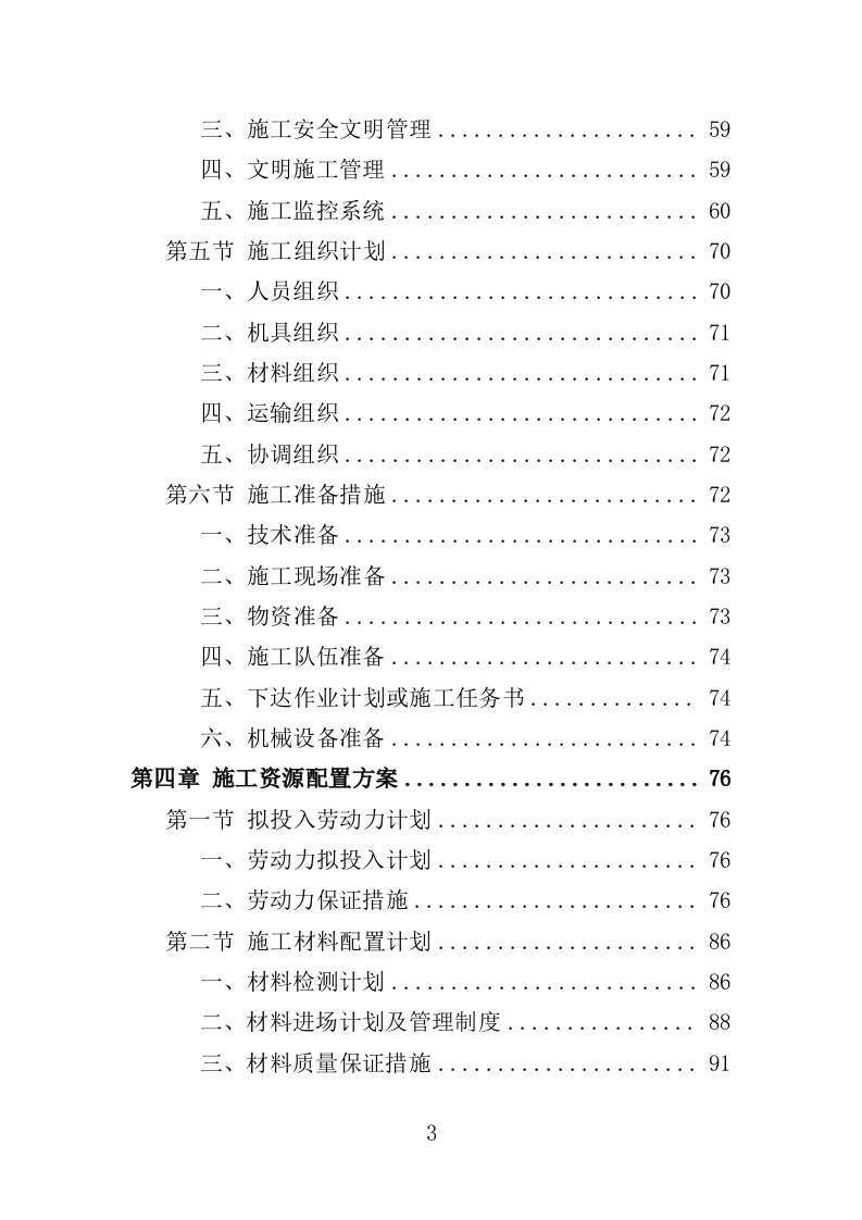 自来水厂升级改造投标方案（399页）（2024年修订版）.docx 第3页