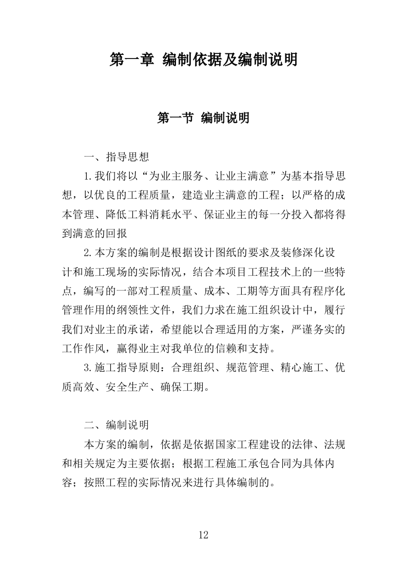 自来水厂升级改造投标方案（399页）（2024年修订版）.docx 第12页