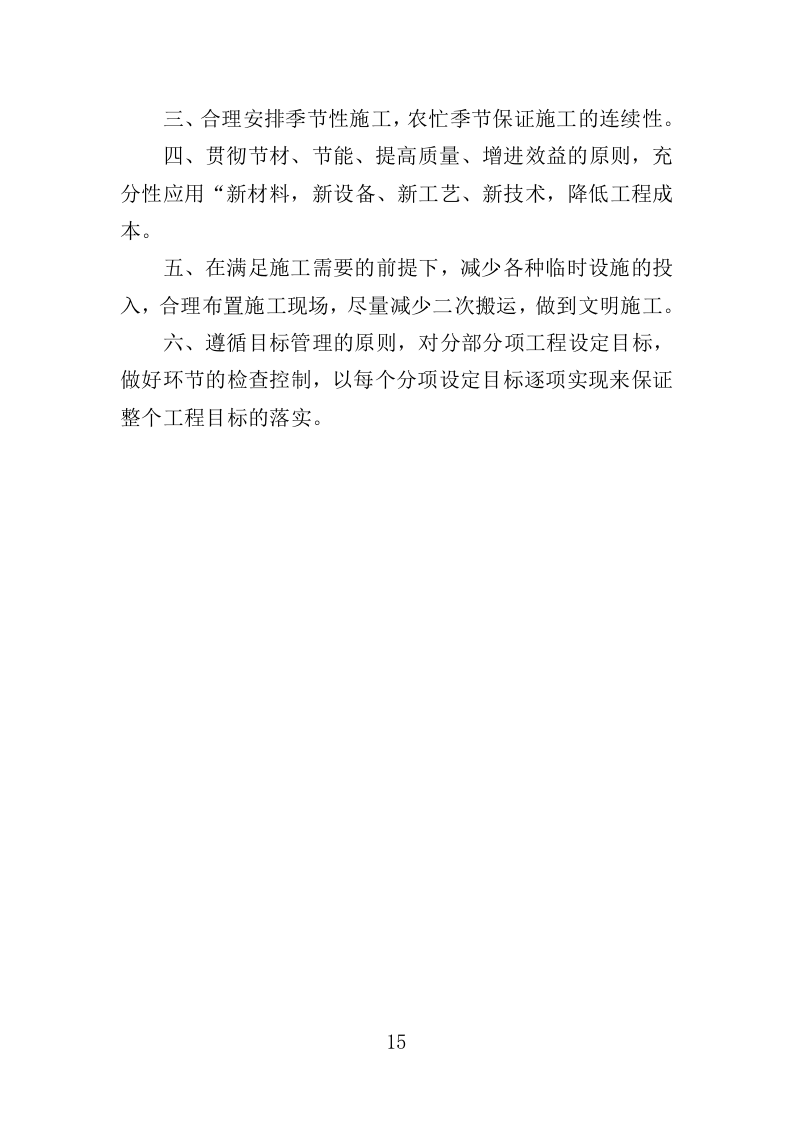 自来水厂升级改造投标方案（399页）（2024年修订版）.docx 第15页