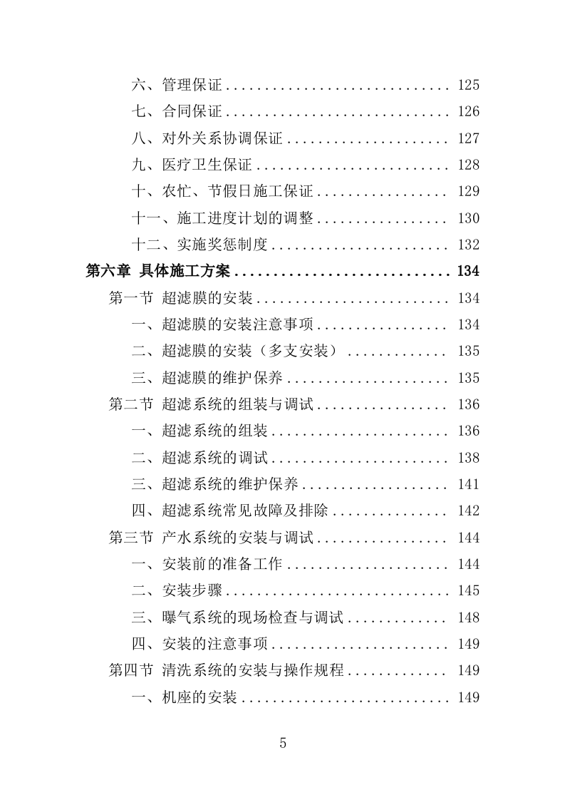 自来水厂升级改造投标方案（399页）（2024年修订版）.docx 第5页