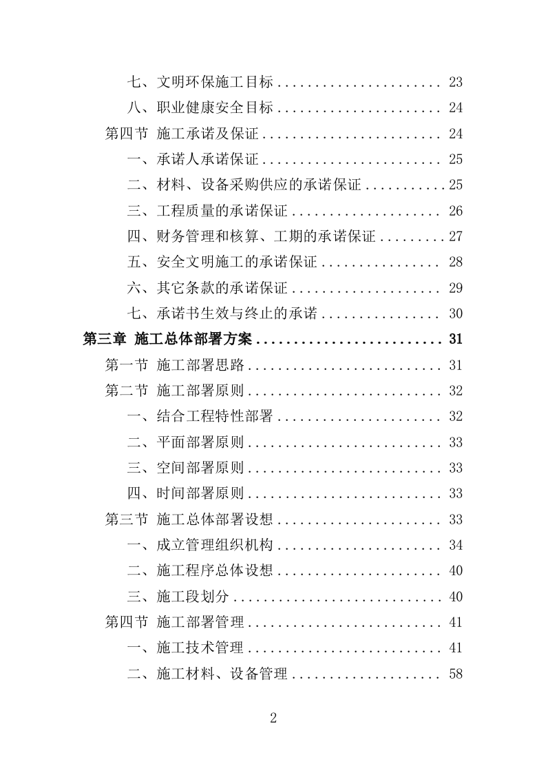 自来水厂升级改造投标方案（399页）（2024年修订版）.docx 第2页