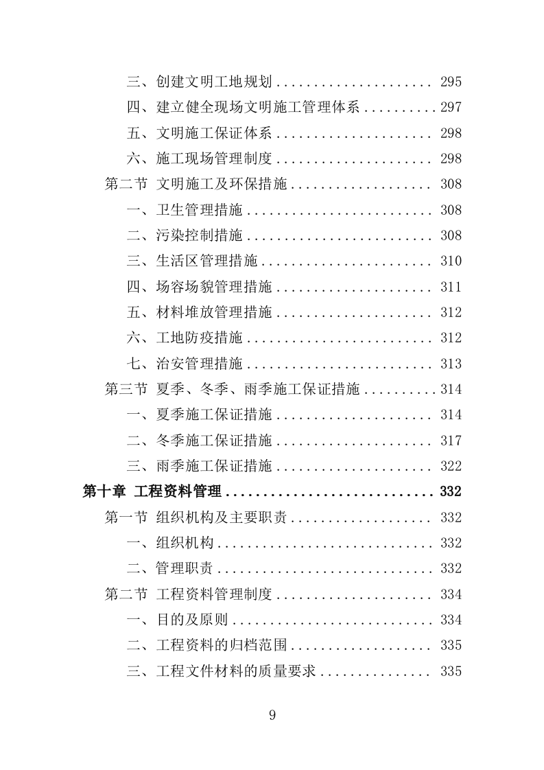 自来水厂升级改造投标方案（399页）（2024年修订版）.docx 第9页