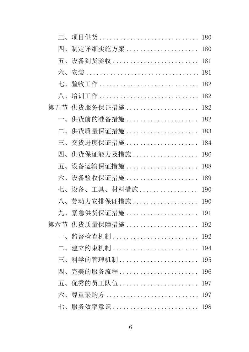 自助图书馆设备采购投标方案 381页（2024年修订版）.docx 第6页