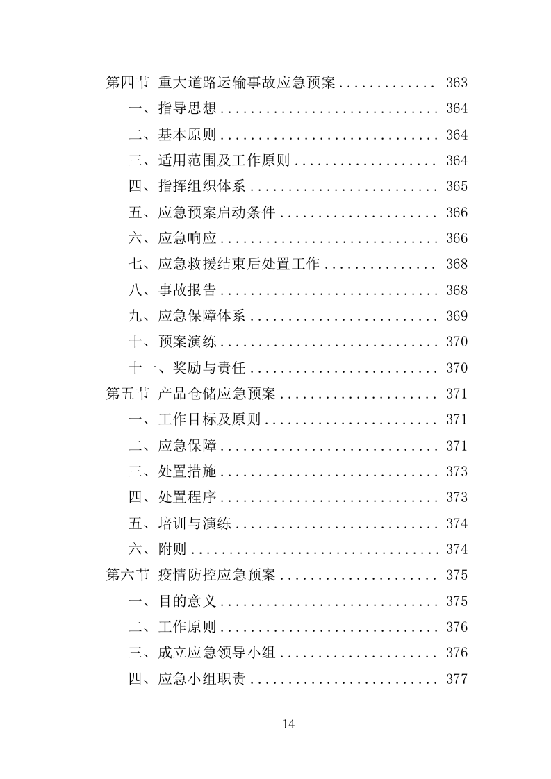 自助图书馆设备采购投标方案 381页（2024年修订版）.docx 第14页