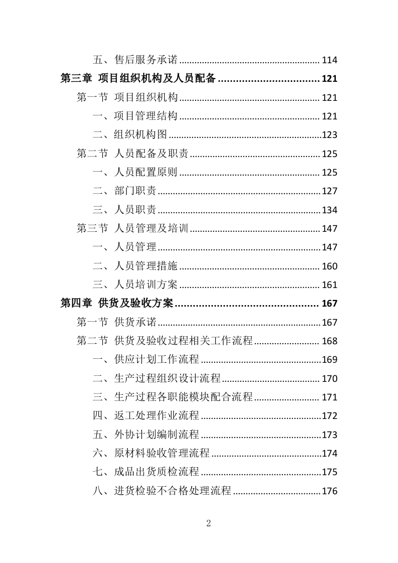 自动扶梯采购投标方案 340页（2024年修订版）.docx 第2页