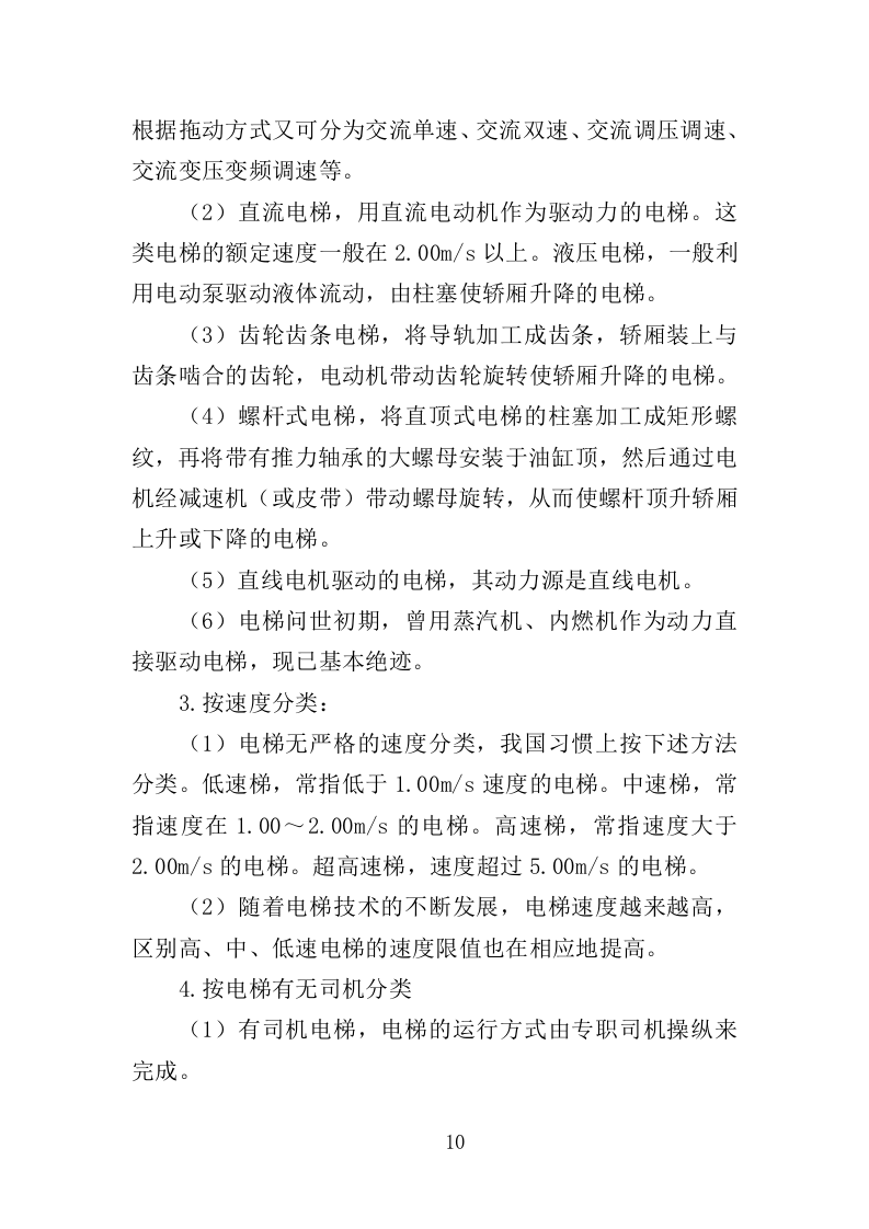 自动扶梯采购投标方案 340页（2024年修订版）.docx 第10页