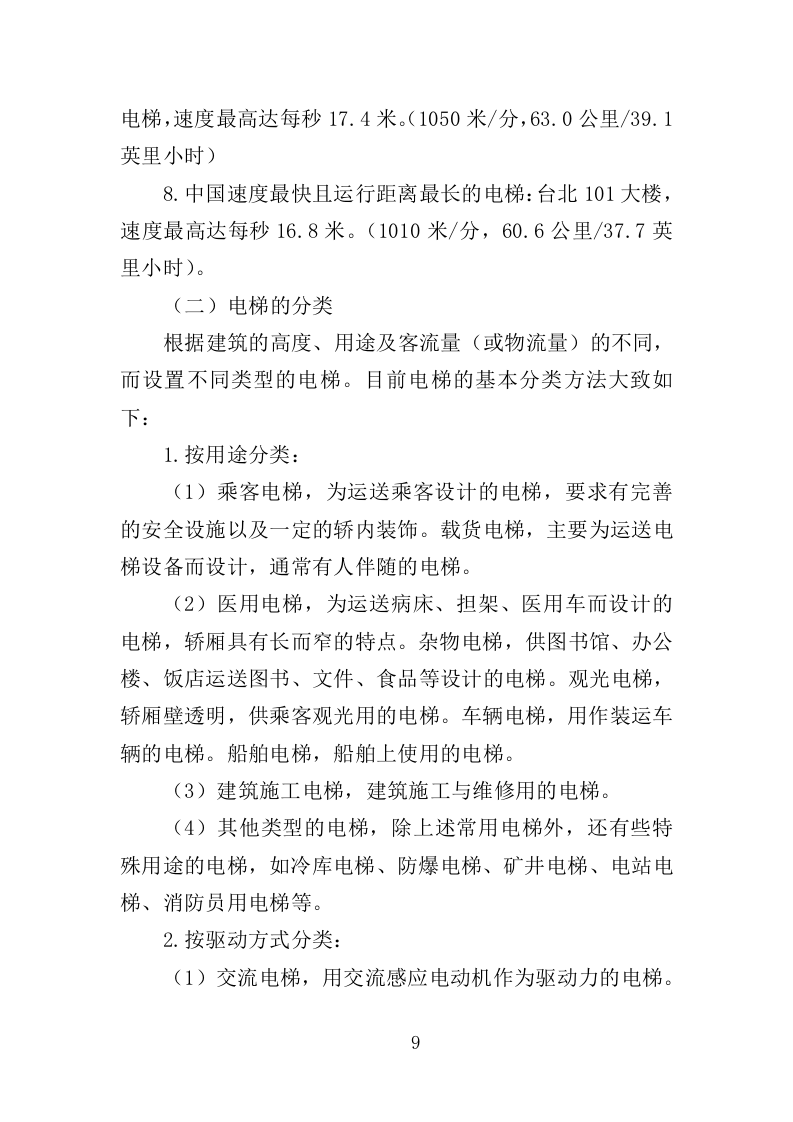 自动扶梯采购投标方案 340页（2024年修订版）.docx 第9页