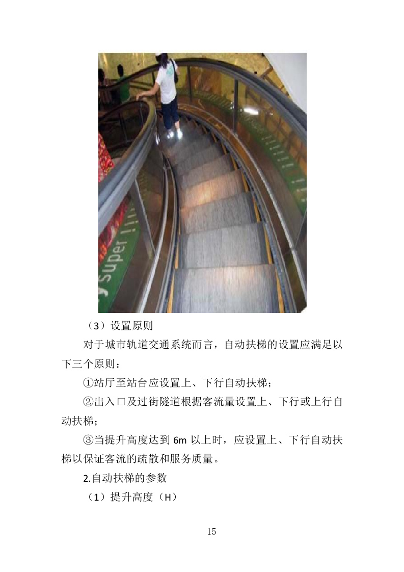 自动扶梯采购投标方案 340页（2024年修订版）.docx 第15页