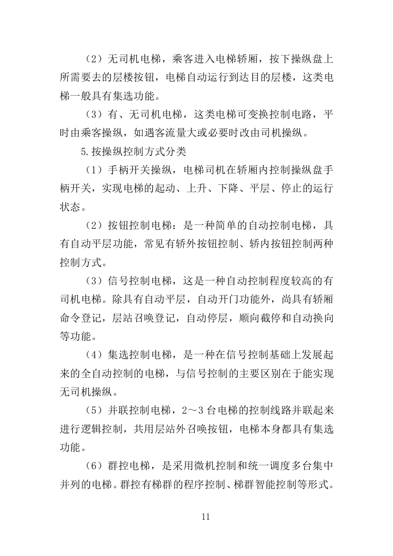 自动扶梯采购投标方案 340页（2024年修订版）.docx 第11页