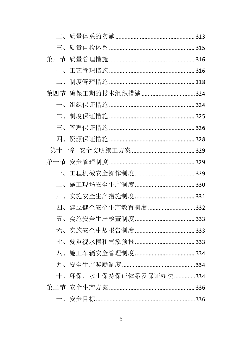 耕地提质改造投标方案（413页）（2024年修订版）.docx 第8页
