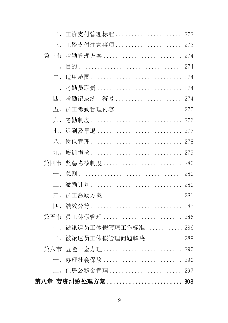 编外急救人员劳务派遣投标方案（371页）（2024年修订版）.docx 第9页