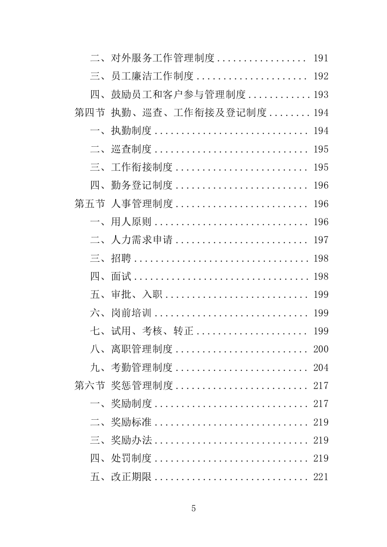 综合行政执法保安服务投标方案 399页（2024年修订版）.docx 第5页