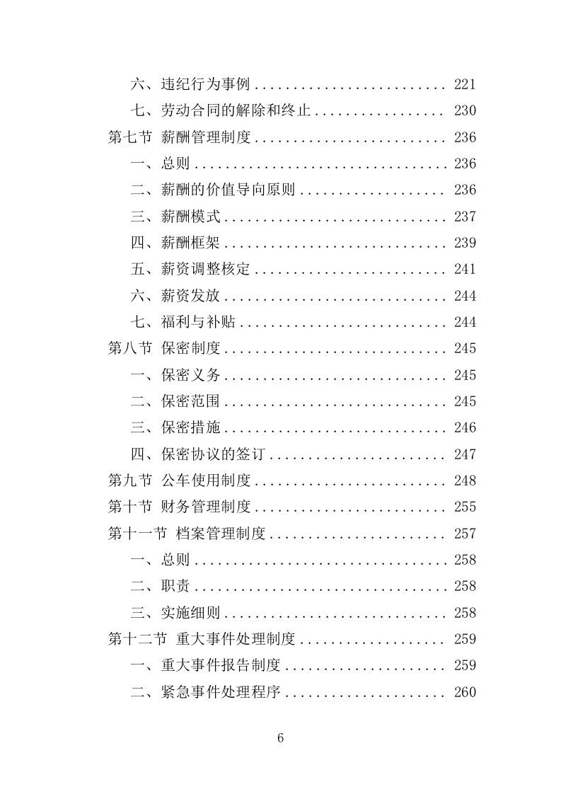 综合行政执法保安服务投标方案 399页（2024年修订版）.docx 第6页