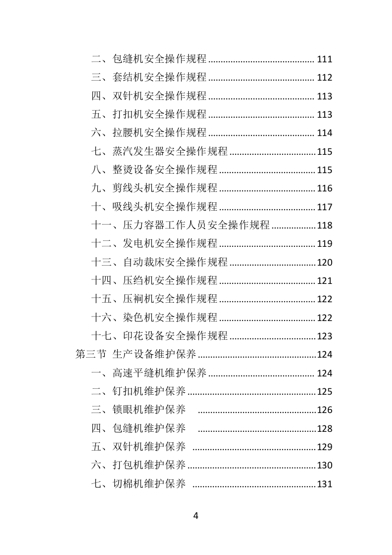 综合执法制服和标志方案投标方案（422页）（2024年修订版）.docx 第4页