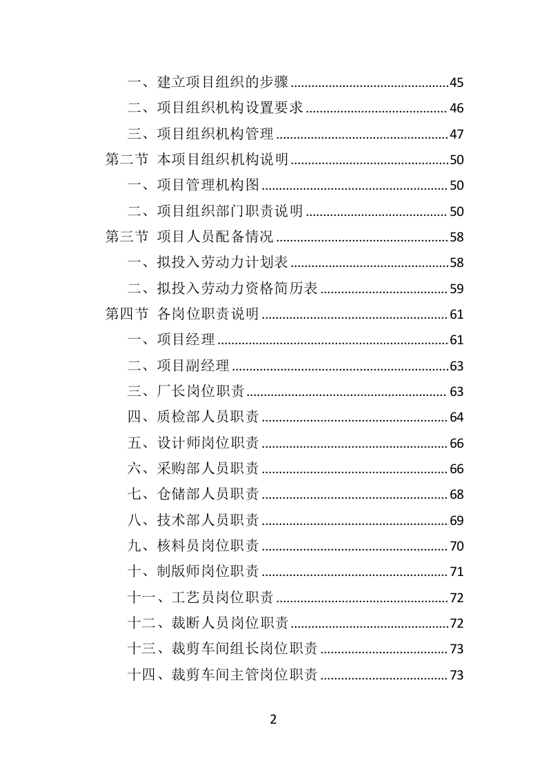 综合执法制服和标志方案投标方案（422页）（2024年修订版）.docx 第2页