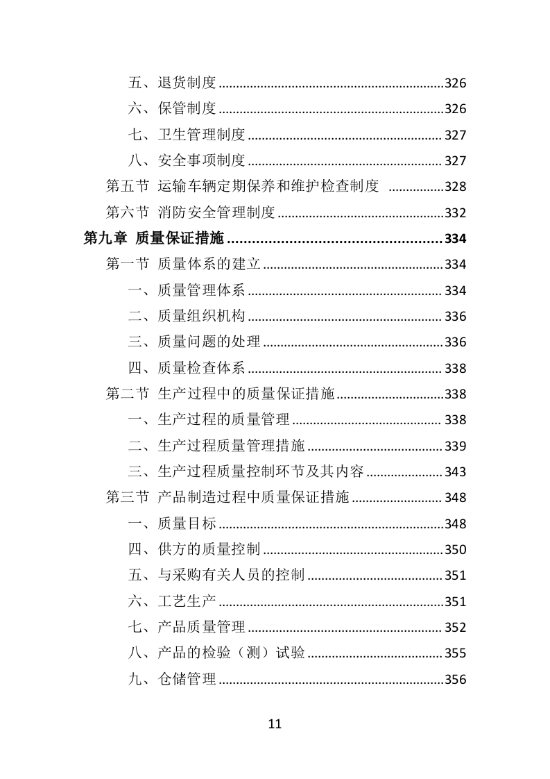 综合执法制服和标志方案投标方案（422页）（2024年修订版）.docx 第11页
