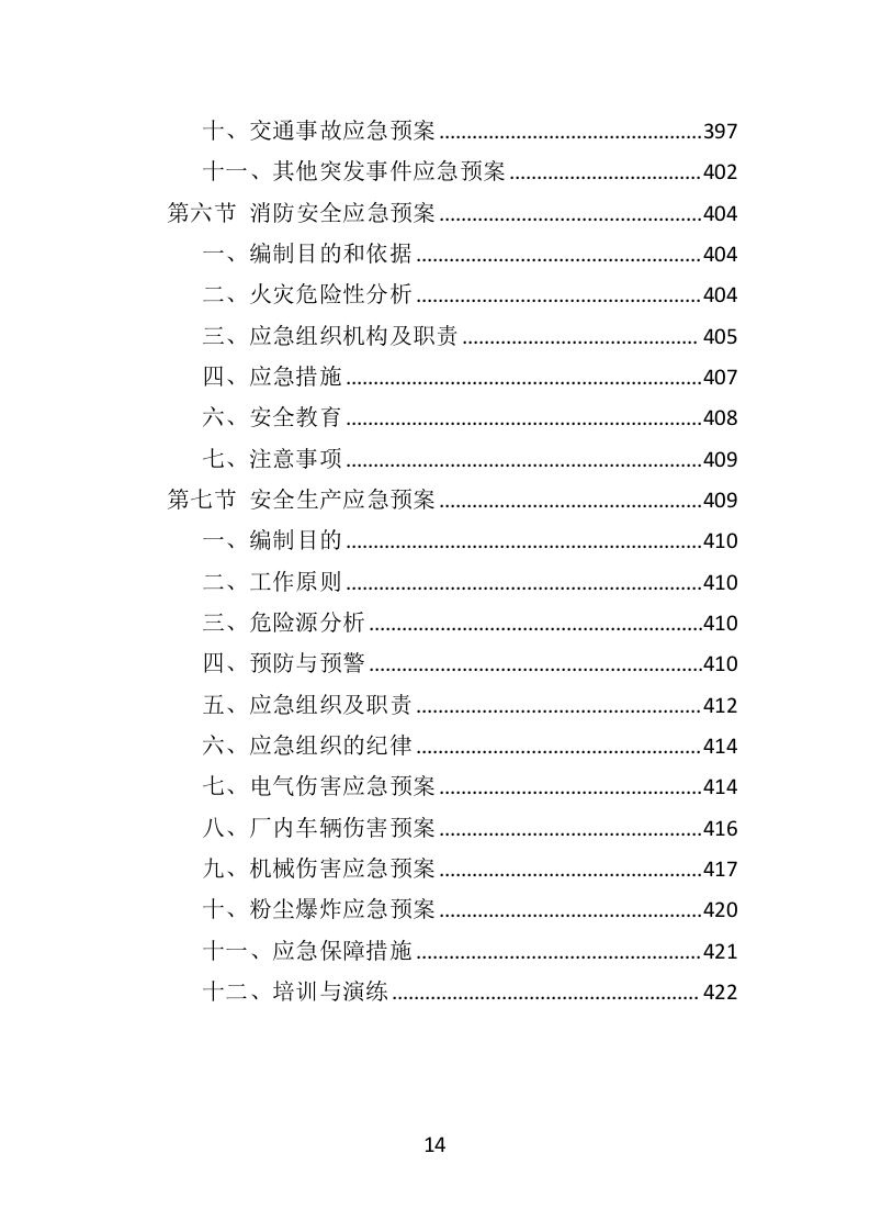 综合执法制服和标志方案投标方案（422页）（2024年修订版）.docx 第14页