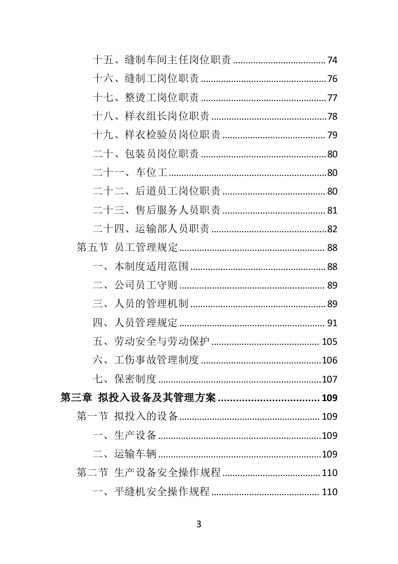 综合执法制服和标志方案投标方案（422页）（2024年修订版）.docx 第3页