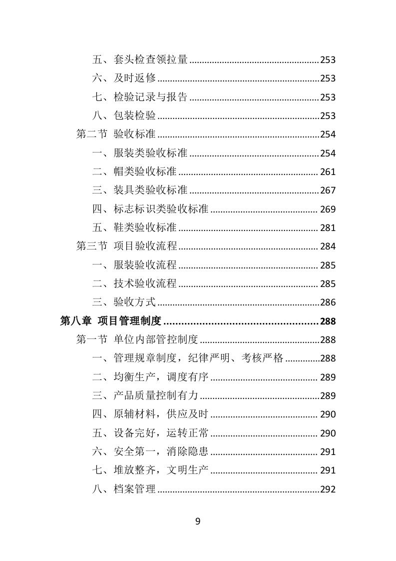 综合执法制服和标志方案投标方案（422页）（2024年修订版）.docx 第9页