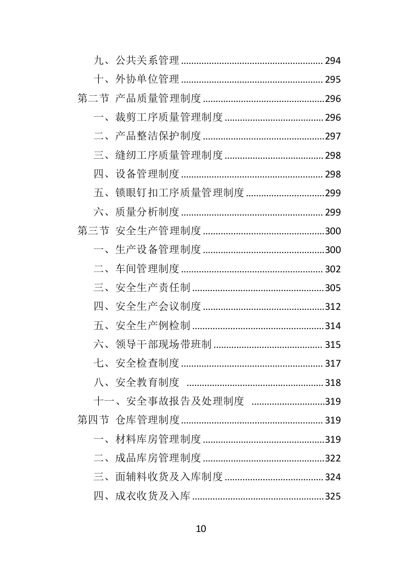 综合执法制服和标志方案投标方案（422页）（2024年修订版）.docx 第10页
