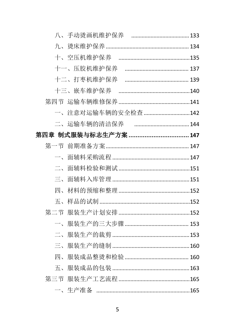 综合执法制服和标志方案投标方案（422页）（2024年修订版）.docx 第5页