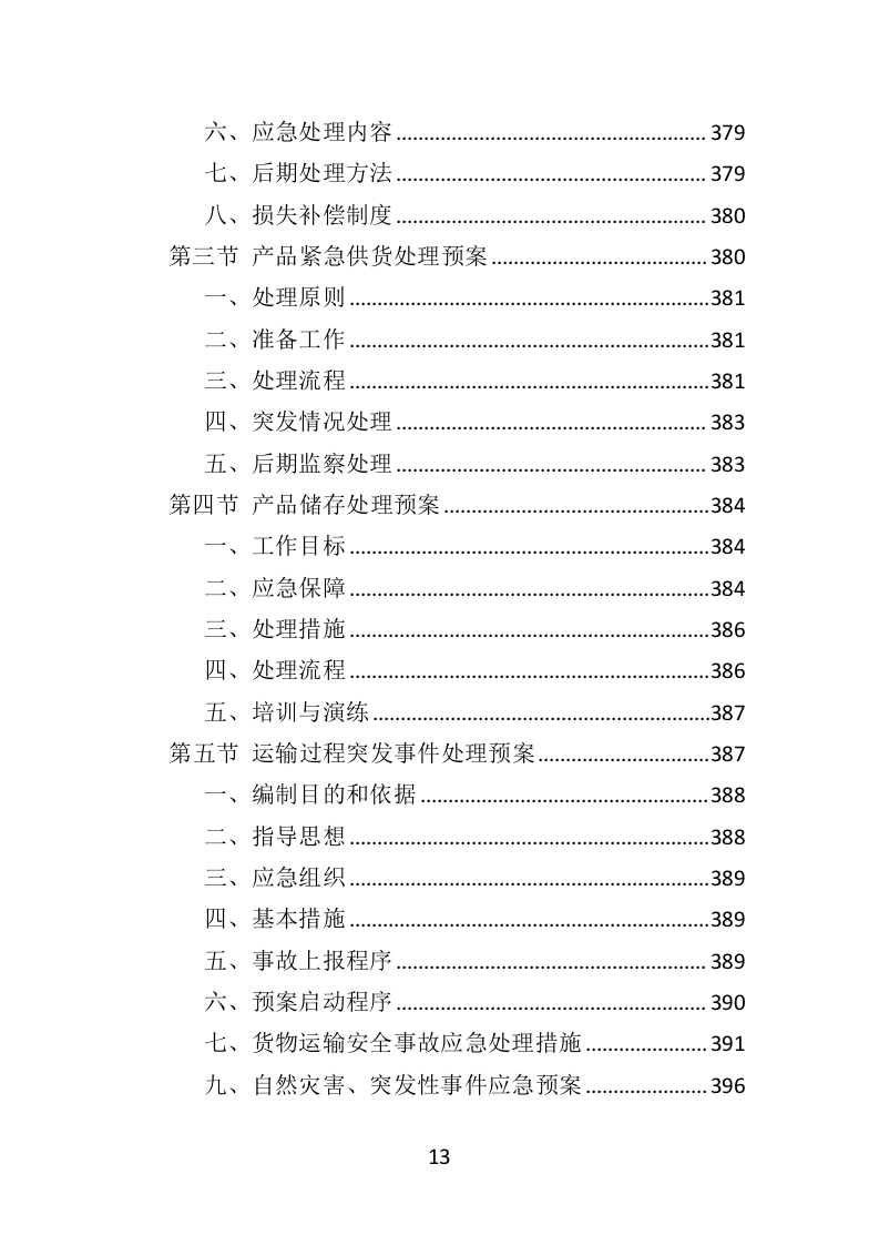 综合执法制服和标志方案投标方案（422页）（2024年修订版）.docx 第13页