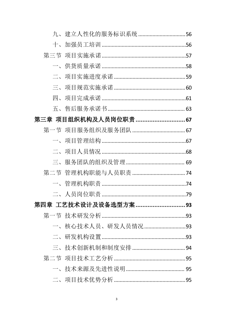 管材管件投标方案（442页）（2024年修订版）.docx 第3页