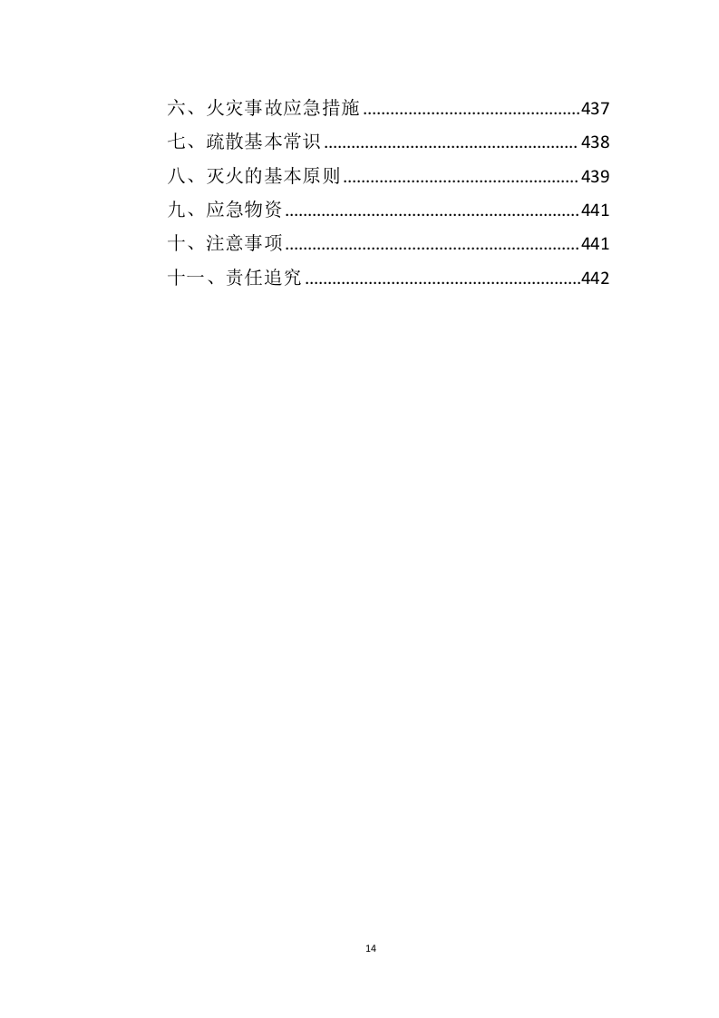 管材管件投标方案（442页）（2024年修订版）.docx 第14页