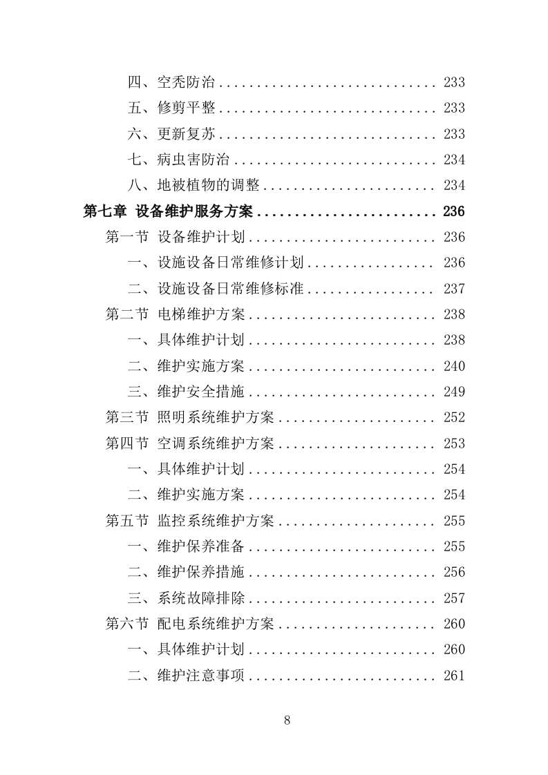 福利院物业投标方案（359页）（2024年修订版）.docx 第8页