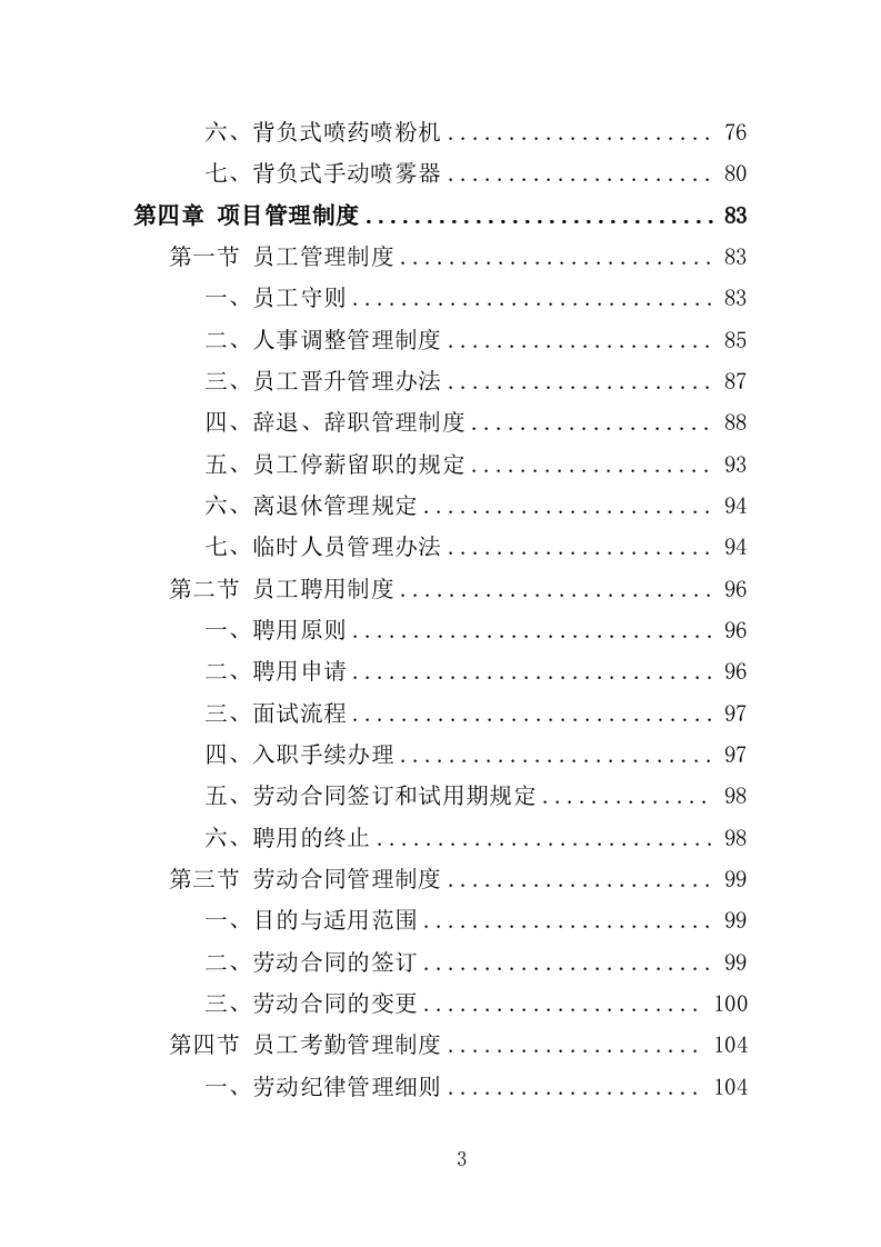 福利医院安保及辅助医疗服务投标方案（334页）（2024年修订版）.docx 第3页