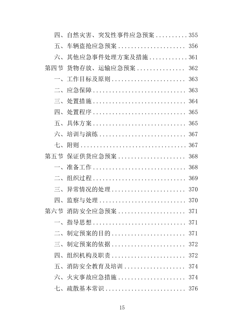 停车棚投标方案414页（2024修订版）.doc 第15页