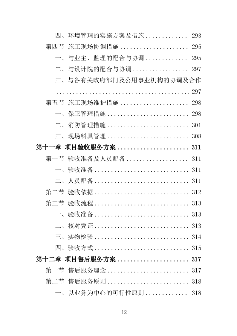 停车棚投标方案414页（2024修订版）.doc 第12页