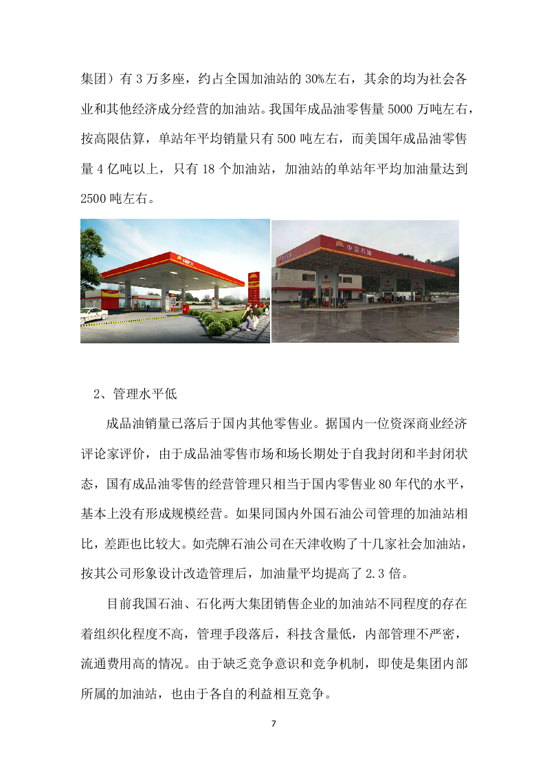 加油站运营方案646页（2024修订版）.docx 第12页