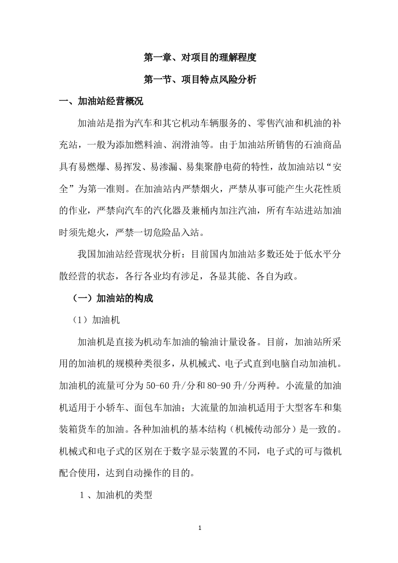 加油站运营方案646页（2024修订版）.docx 第6页