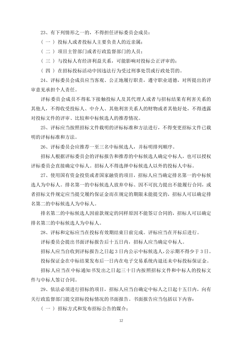 招标代理投标方案（投标技术方案）160页.docx 第12页
