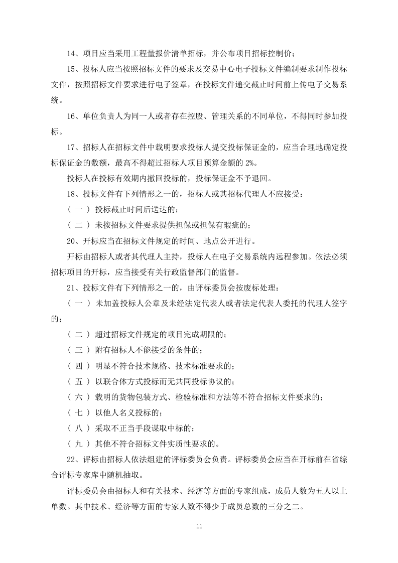 招标代理投标方案（投标技术方案）160页.docx 第11页