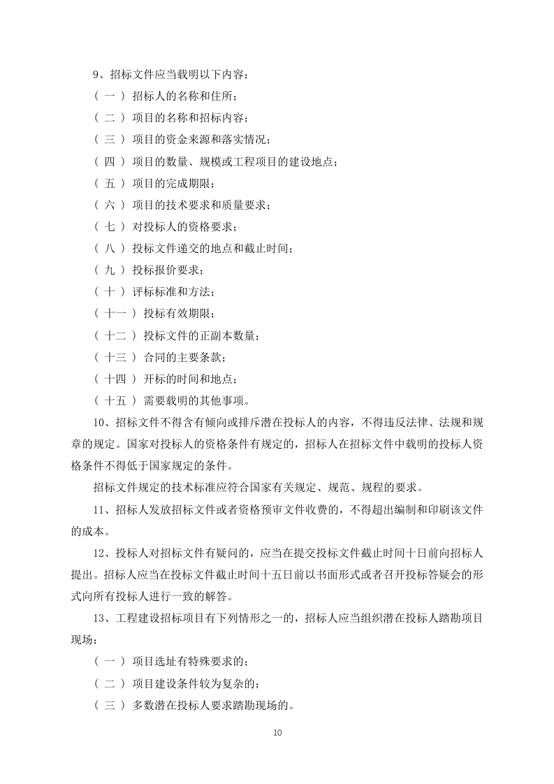 招标代理投标方案（投标技术方案）160页.docx 第10页