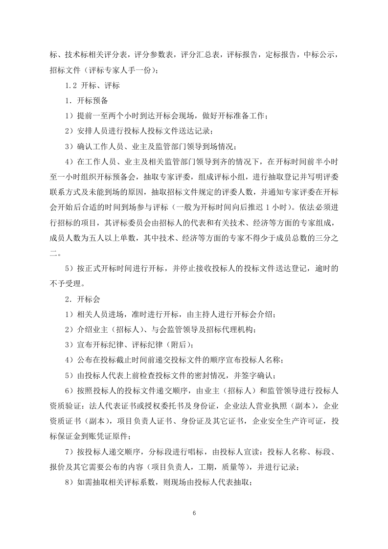 招标代理投标方案（投标技术方案）160页.docx 第6页