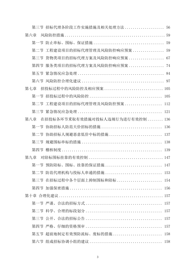 招标代理投标方案（投标技术方案）160页.docx 第3页