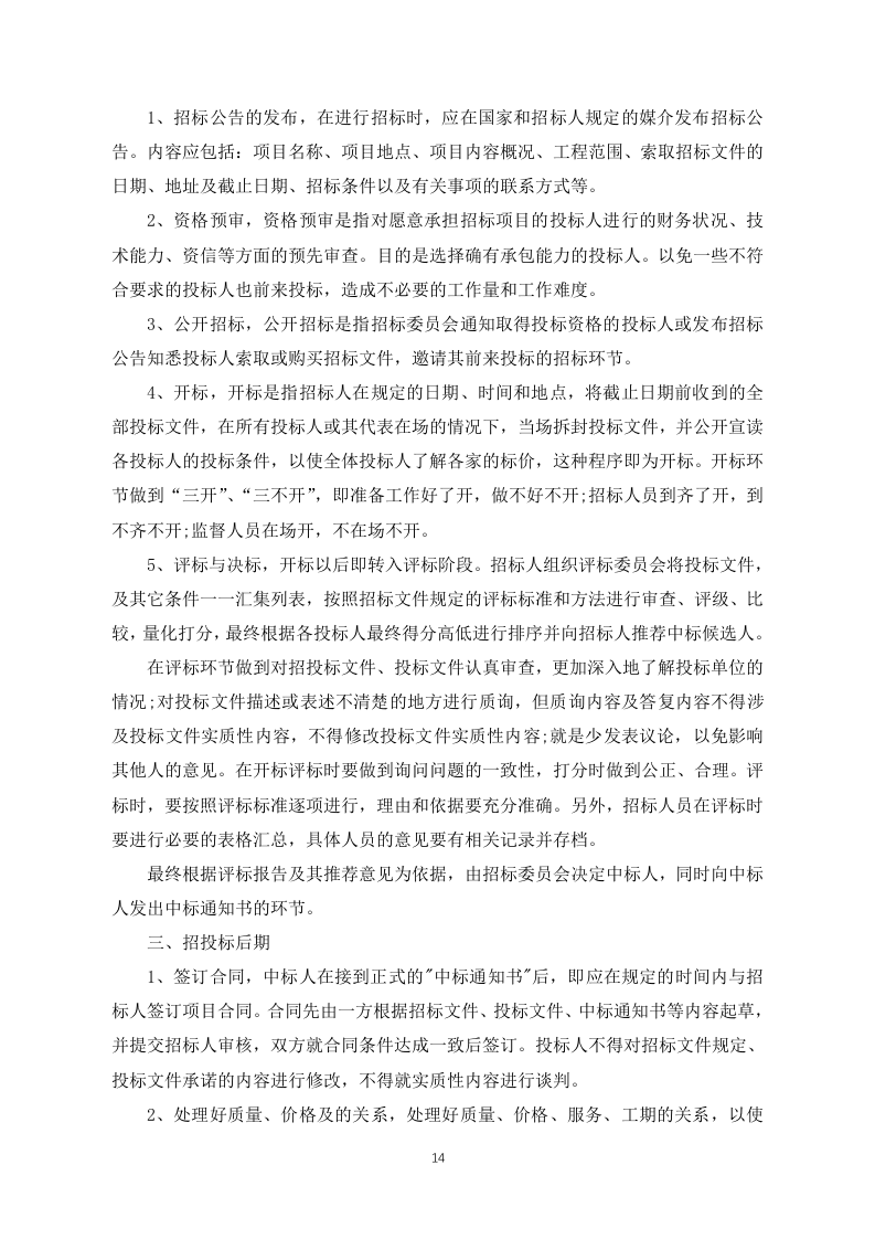 招标代理投标方案（投标技术方案）160页.docx 第14页
