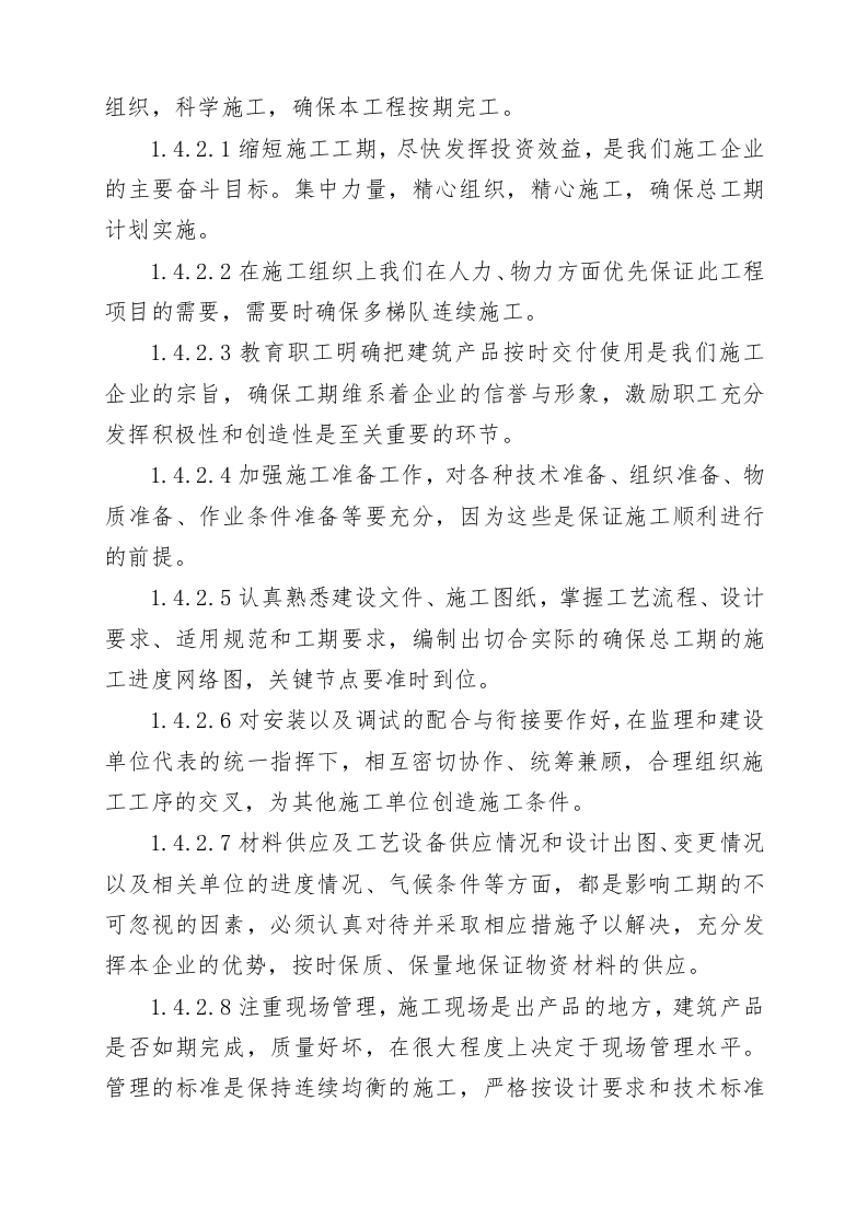 换热机组及供热管道铺设施工方案580页.docx 第6页