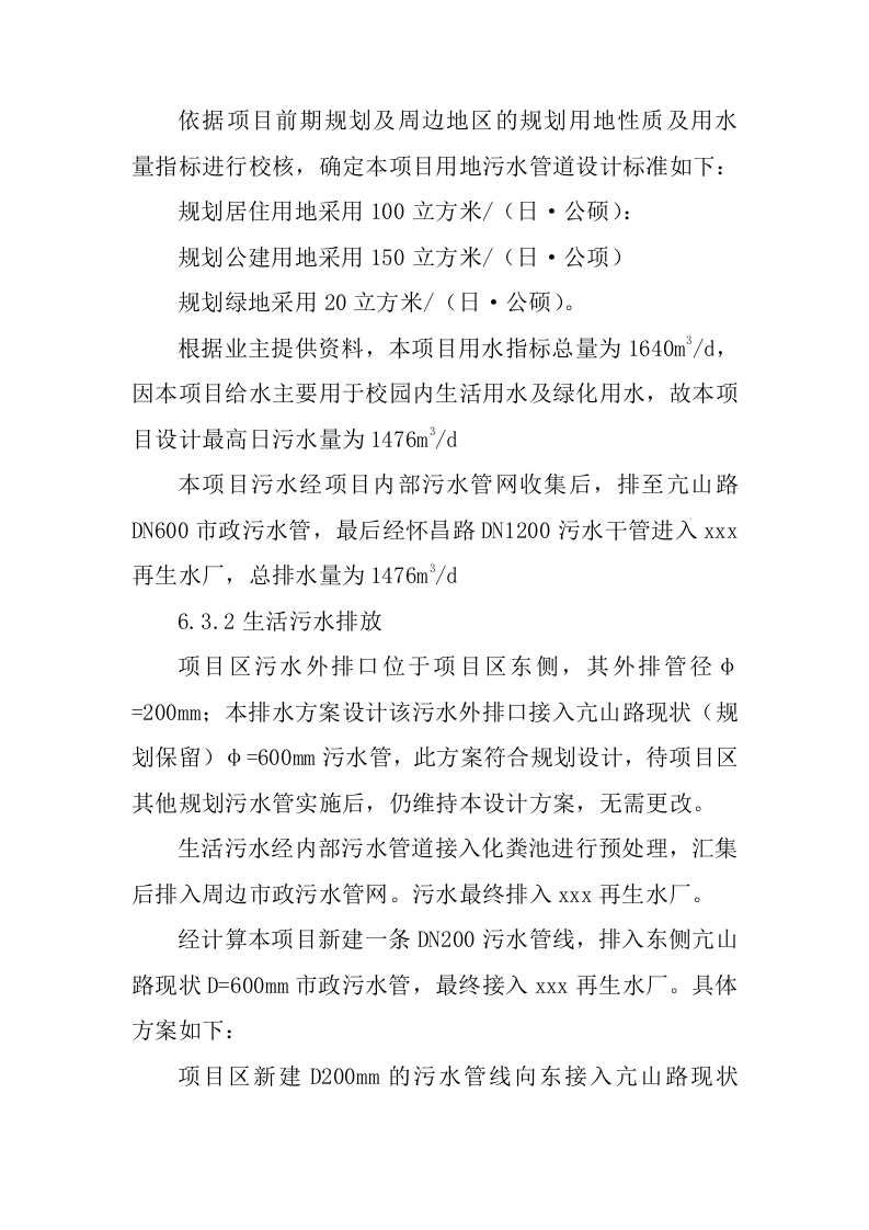 校园雨污水管道分流改造工程投标方案319页.doc 第11页