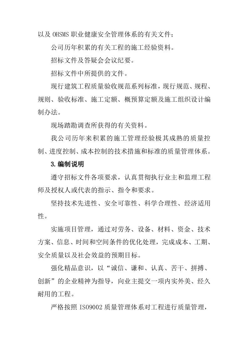 校园雨污水管道分流改造工程投标方案319页.doc 第13页