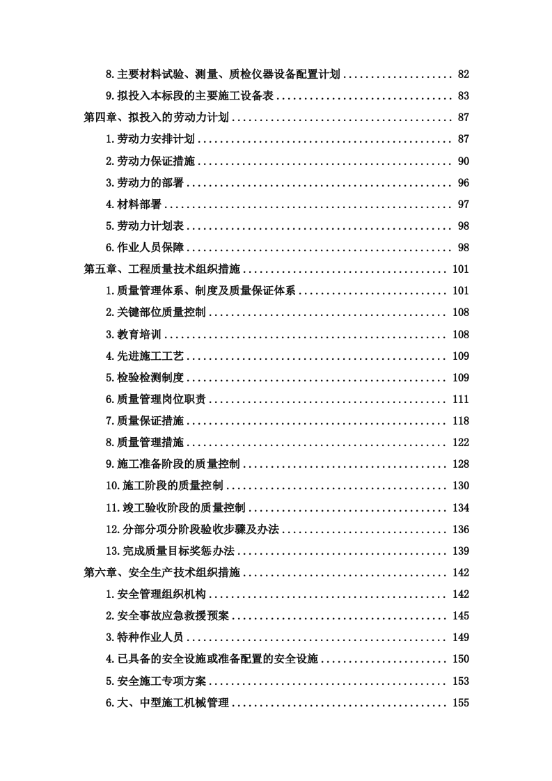 校园雨污水管道分流改造工程投标方案319页.doc 第2页